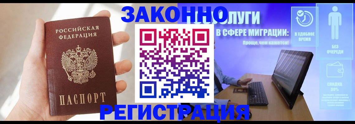 временная регистрация купить в Луге