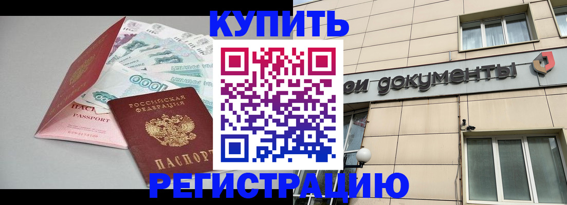 временная регистрация купить в Луге