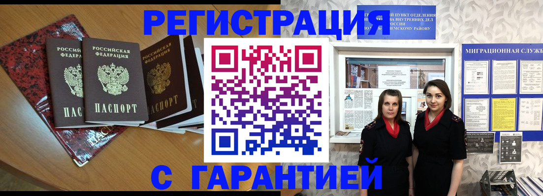 временная прописка в Луге