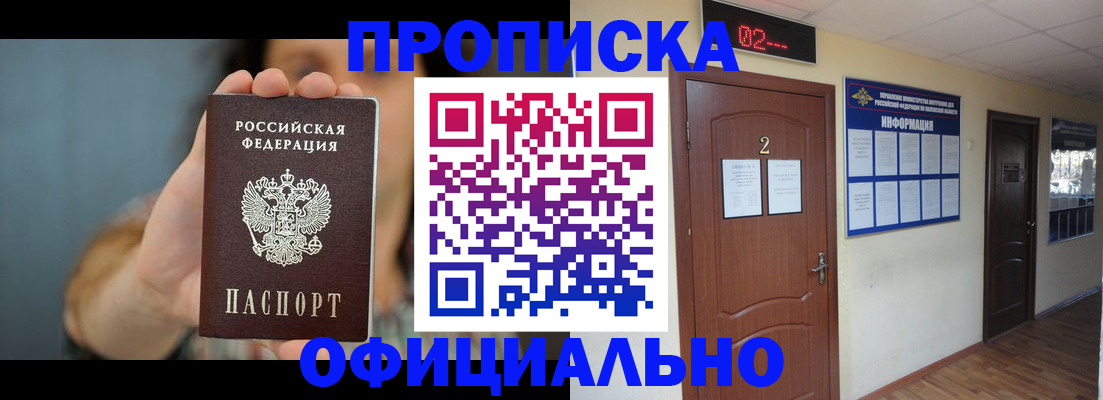 прописка гарантия в Луге