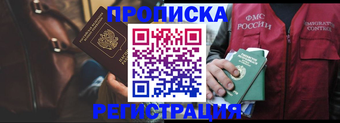 временная регистрация купить в Луге