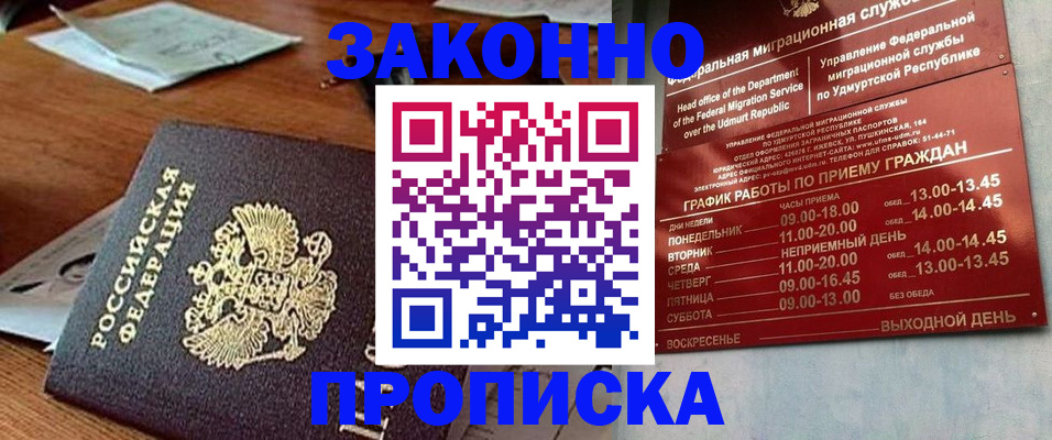 прописка для школы в Луге